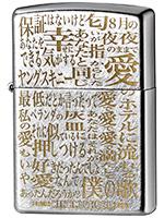 ヤングスキニー」「MINAMI WHEEL 2023 ZIPPO EDITION」コラボモデル 