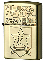 ガールズ&パンツァー 最終章 Zippo(サンダース大学付属高校)