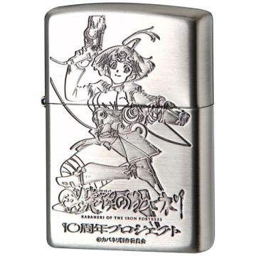 甲鉄城のカバネリ 10周年記念 Zippo(無名)