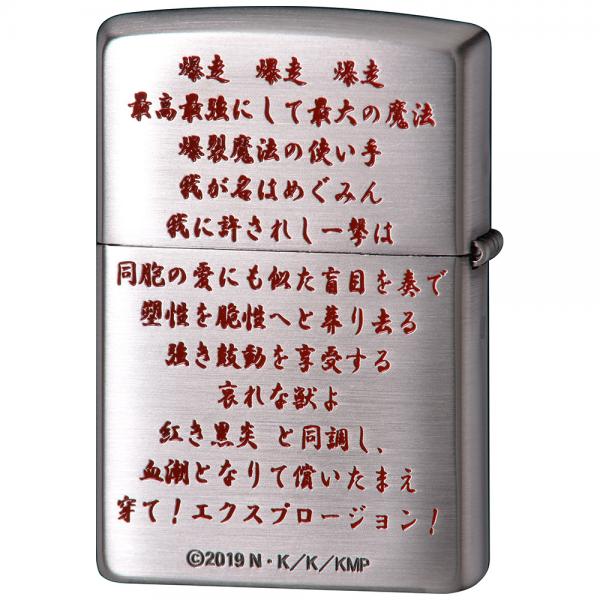 この素晴らしい世界に祝福をZippo(めぐみん) | Zippoオンラインショップ