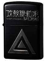 攻殻機動隊SAC_2045 Zippo A柄(9課)