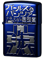 ガールズ&パンツァー 最終章 Zippo(大洗女子学園 ) | Zippoオンライン