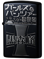 ガールズ&パンツァー 最終章 Zippo(黒森峰女学園)