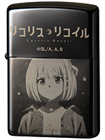 リコリス・リコイル Zippo ver.3(ブラック)
