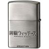 TVアニメ「前橋ウィッチーズ」Zippo(シルバー)